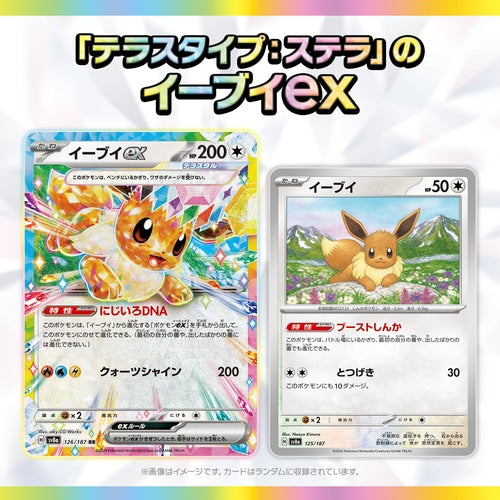 sv8a - Pokemon TCG - Scarlet & Violet - Terastar Fes EX (Japanese)