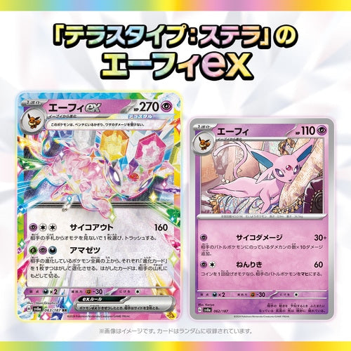 sv8a - Pokemon TCG - Scarlet & Violet - Terastar Fes EX (Japanese)