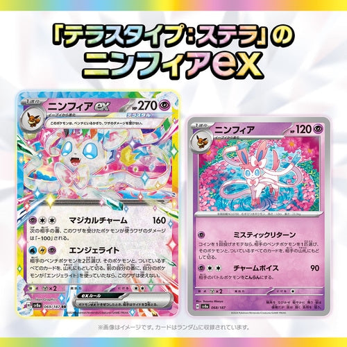 sv8a - Pokemon TCG - Scarlet & Violet - Terastar Fes EX (Japanese)