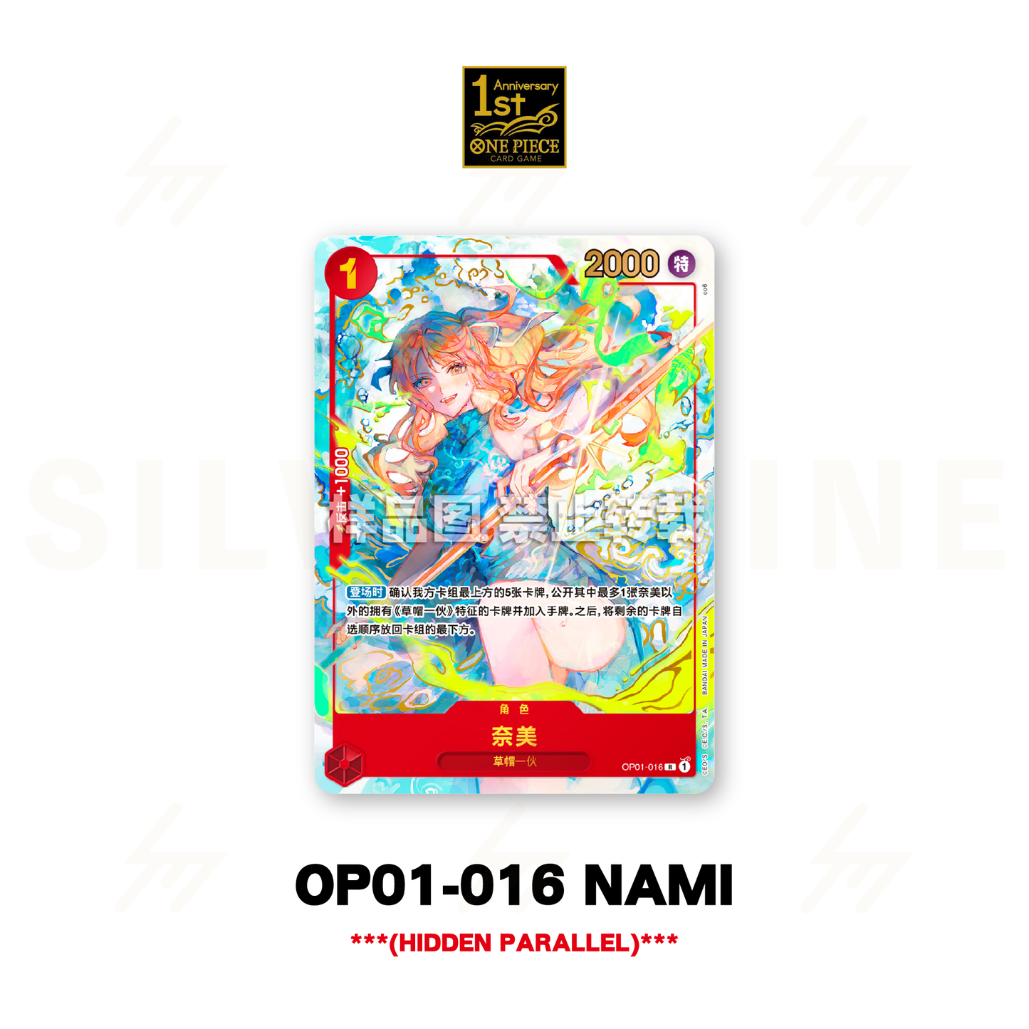 One Piece - 1st Anniversary Set (Simplified Chinese)