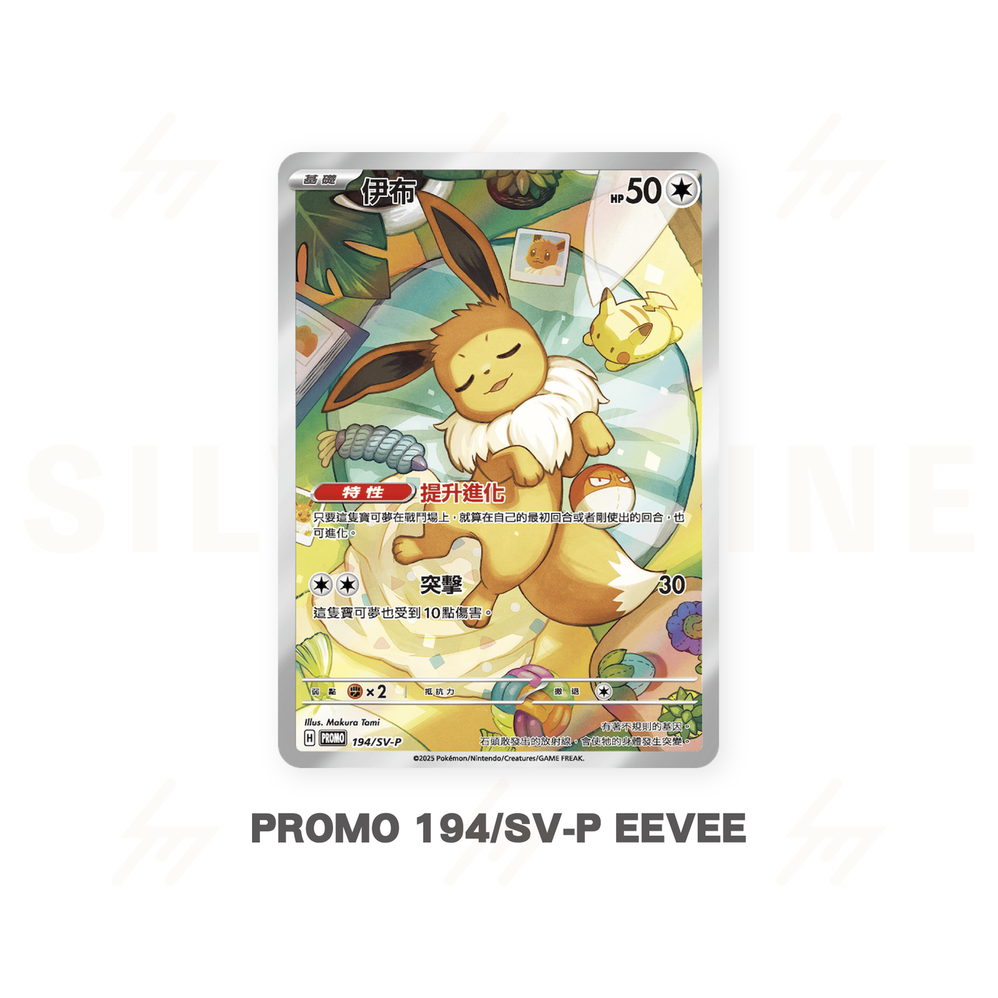 Pokemon TCG - Scarlet & Violet - Special Set "Eevee Evolutions" (Traditional Chinese)