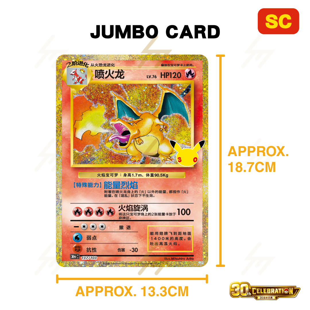 PRE-ORDER: Pokemon TCG - MEGA - 30th CELEBRATION Collector's Figure Box: Charizard (Simplified Chinese)