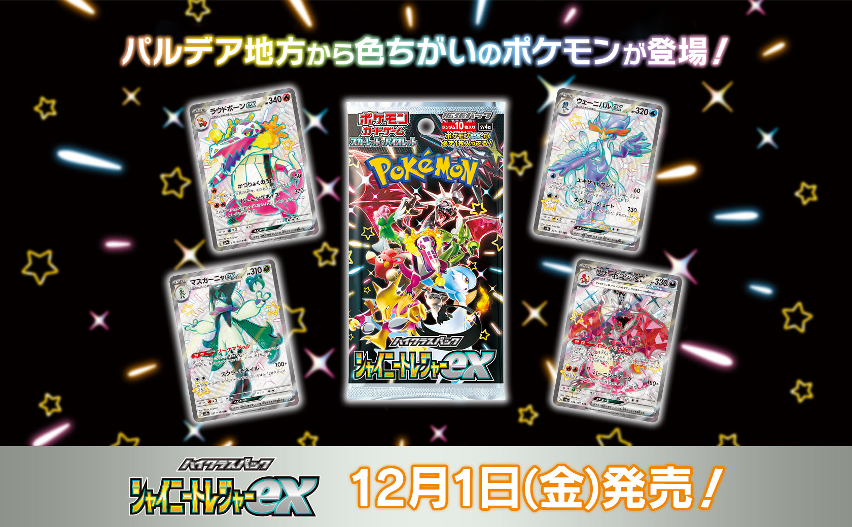 shiny treasure ex booster box card list Pokmon TCG | The set will feature over 150 secret rares with alternate artwork Shiny Treasure Ex Release Date