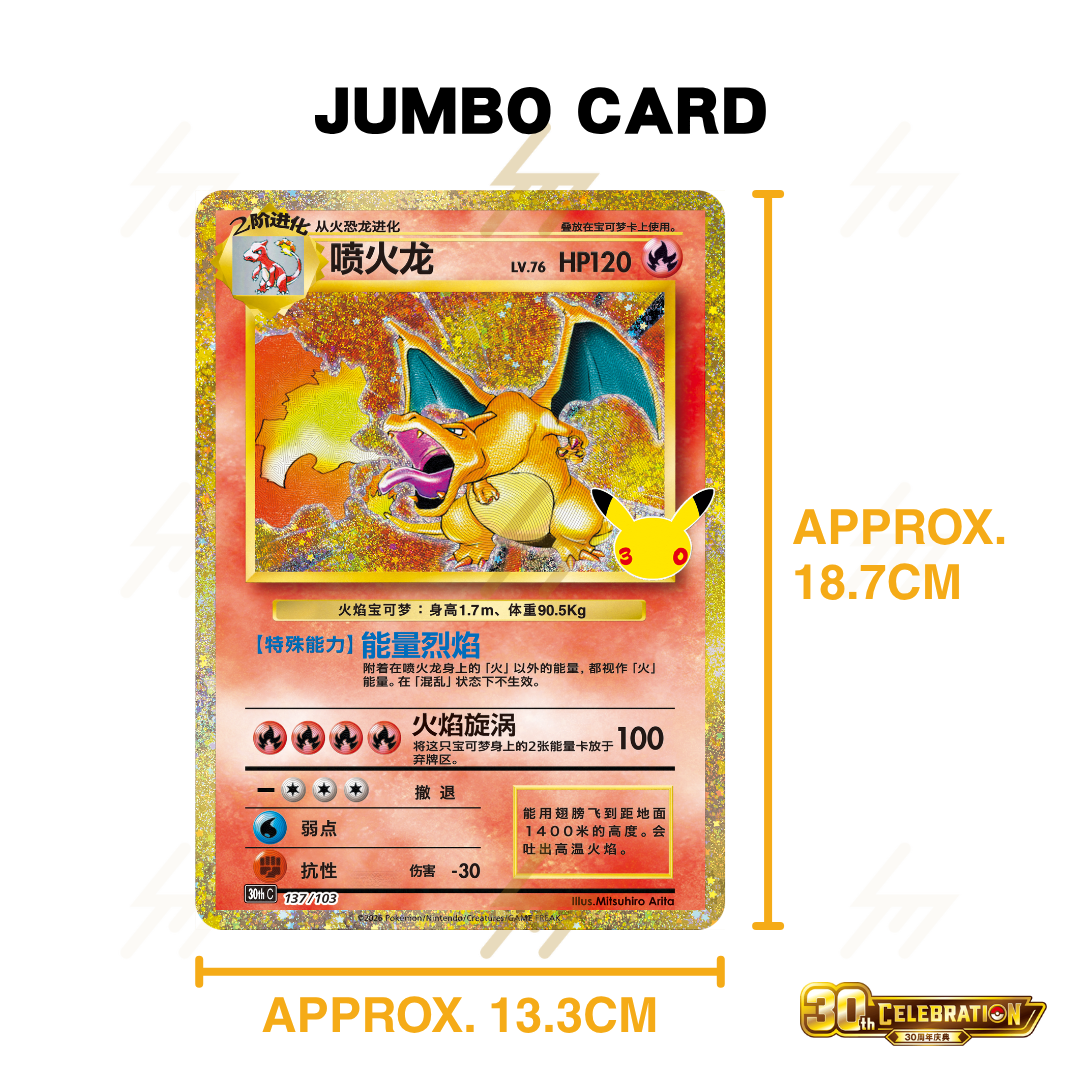 PRE-ORDER: Pokemon TCG - MEGA - 30th CELEBRATION Collector's Figure Box: Charizard (Simplified Chinese)