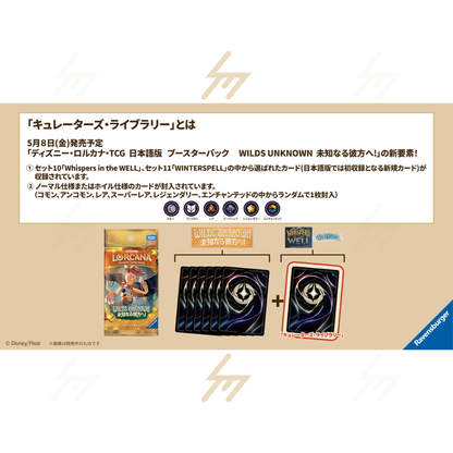 PRE-ORDER: Disney Lorcana TCG - Booster Box - Set 12 - WILDS UNKNOWN: Beyond the Unknown! (Japanese)