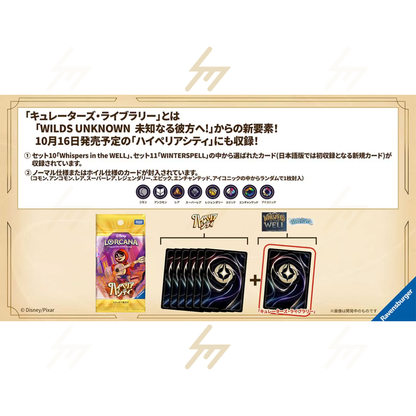 PRE-ORDER: Disney Lorcana TCG - Booster Box - Set 14 - HYPERIA CITY (Japanese)