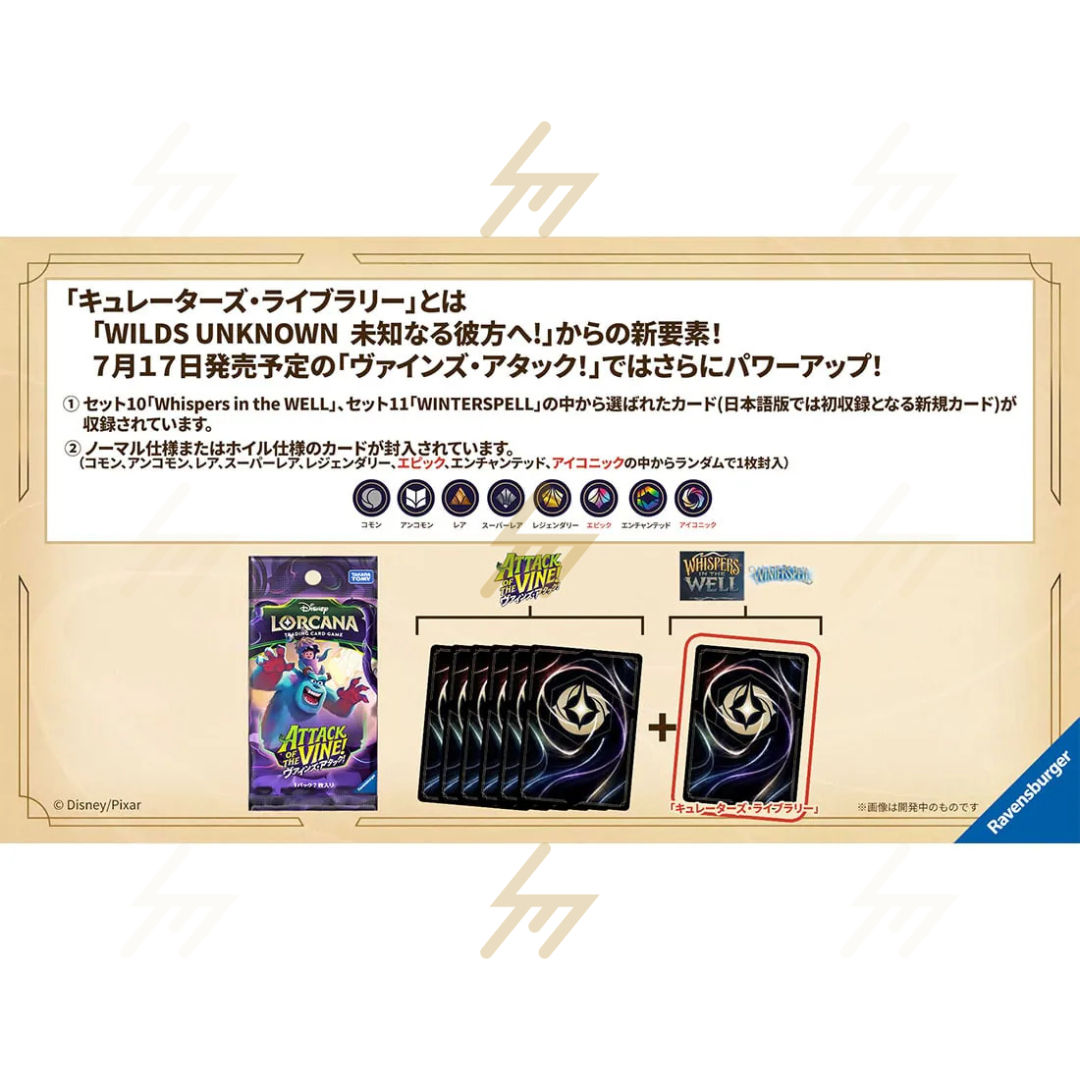 PRE-ORDER: Disney Lorcana TCG - Booster Box - Set 13 - ATTACK OF THE VINE! (Japanese)