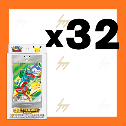 Pokemon TCG - 30th Anniversary Celebration: Starter Partners Special Illustration Foil Card Set Vol. 1 (Simplified Chinese)