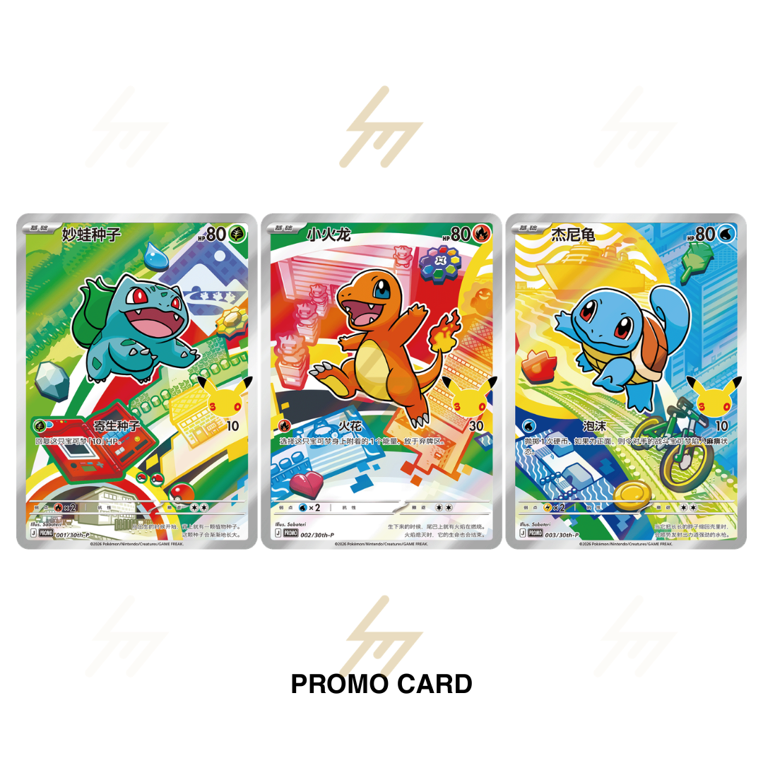 PRE-ORDER: Pokemon TCG - 30th Anniversary Celebration: Starter Partners Special Illustration Foil Card Set Vol. 1
