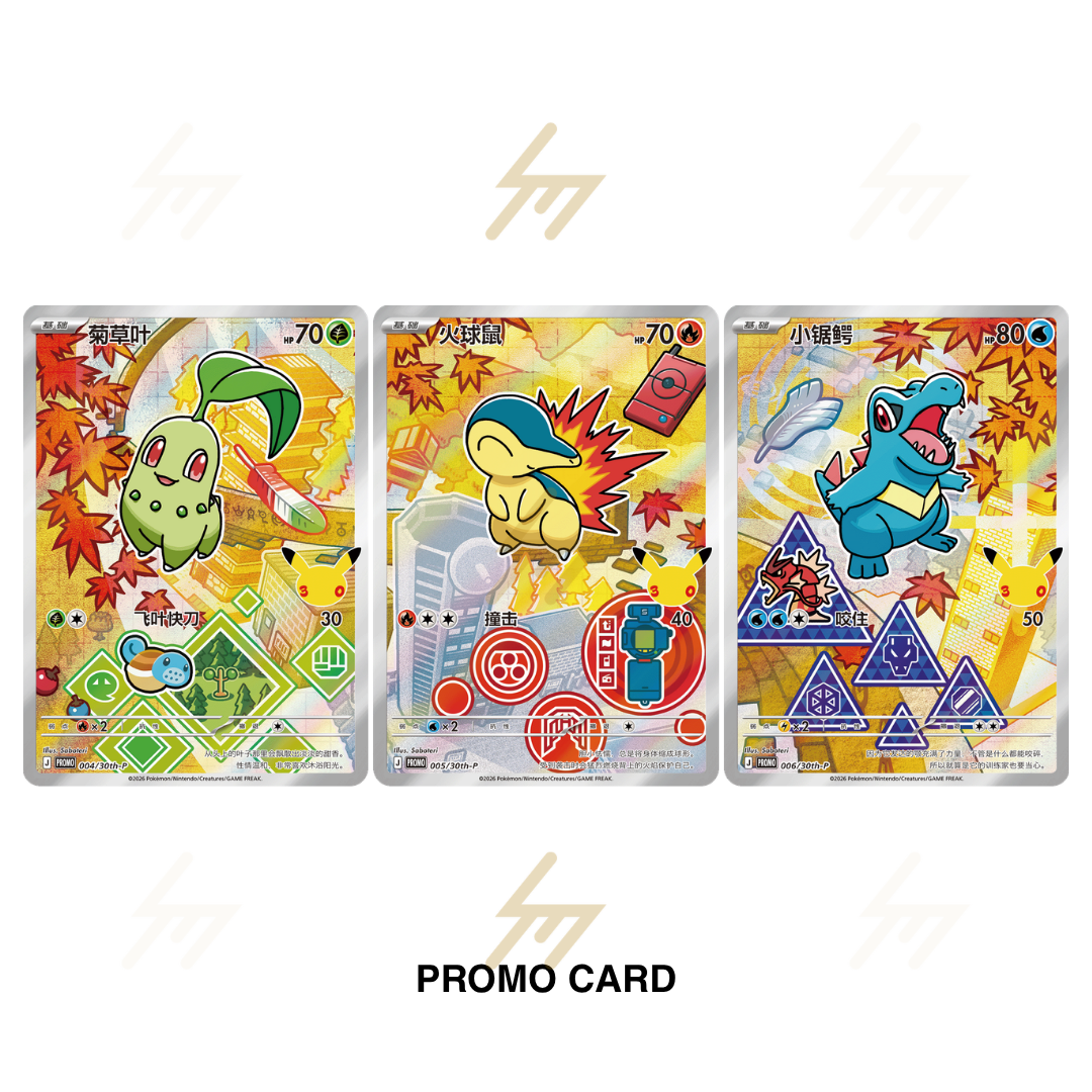 PRE-ORDER: Pokemon TCG - 30th Anniversary Celebration: Starter Partners Special Illustration Foil Card Set Vol. 2 (Simplified Chinese)