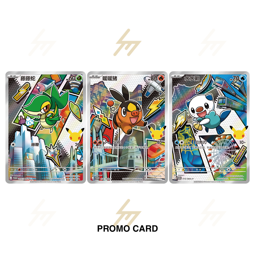 PRE-ORDER: Pokemon TCG - 30th Anniversary Celebration: Starter Partners Special Illustration Foil Card Set Vol. 2 (Simplified Chinese)