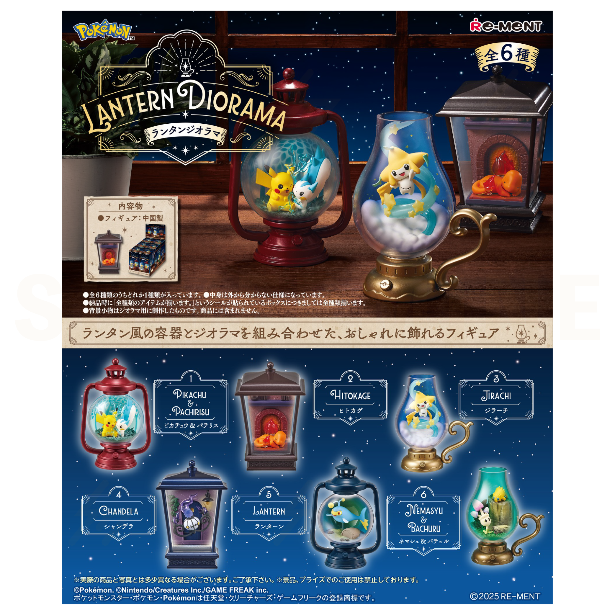 PRE-ORDER: Re-Ment - Blind Box - Pokemon - LANTERN DIORAM