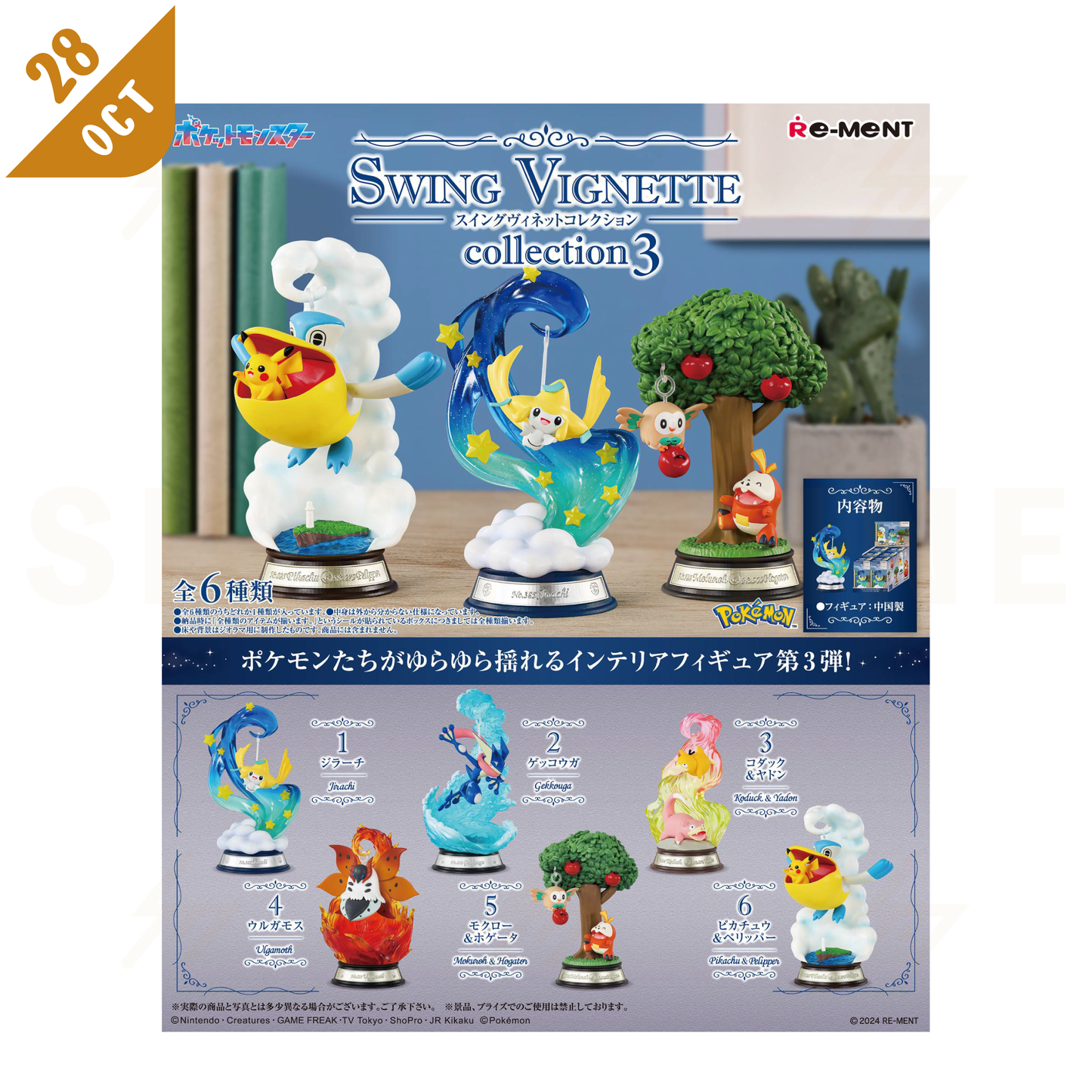 PRE-ORDER: Re-Ment - Blind Box - Pokemon Swing Vignette Collection 3