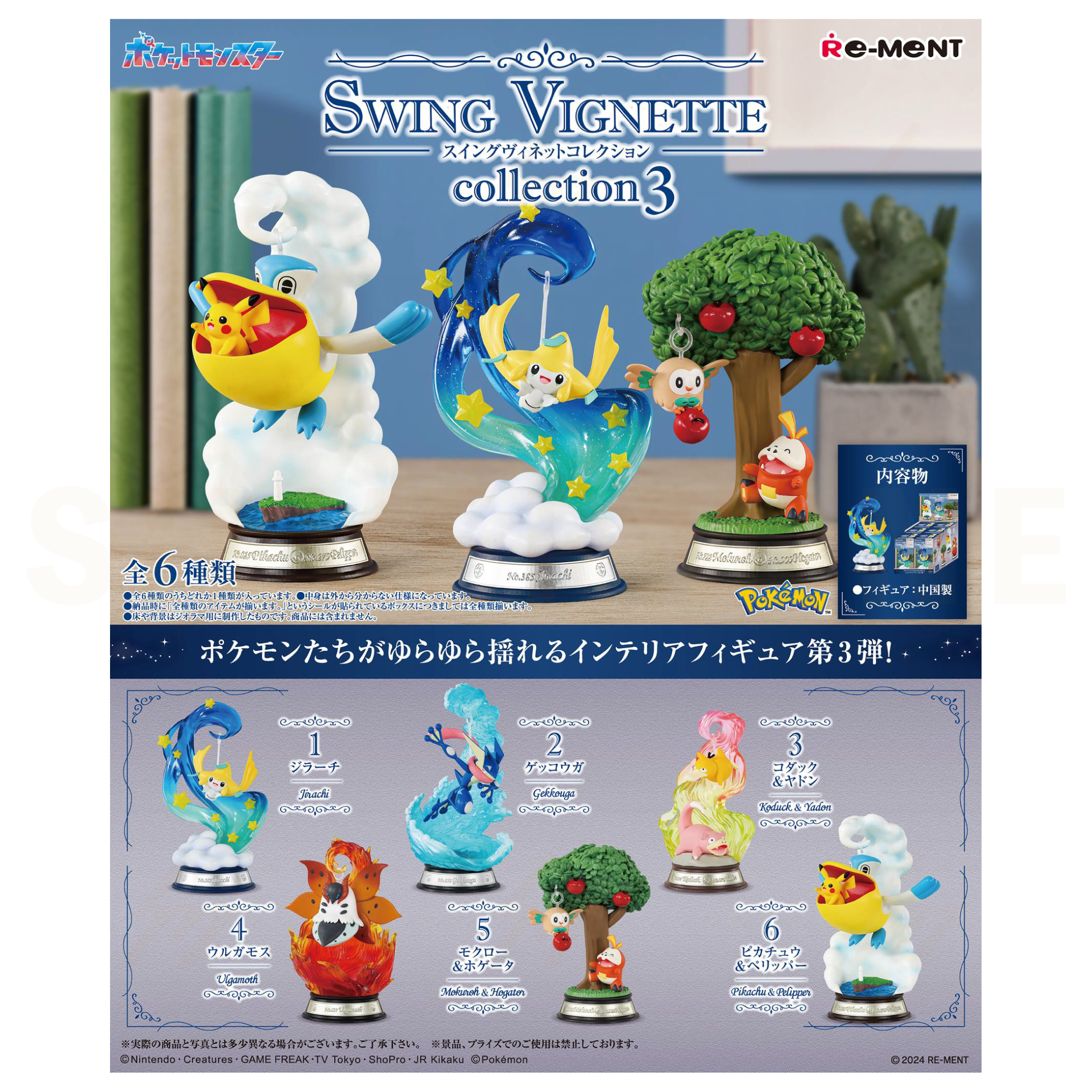 Re-Ment - Blind Box - Pokemon - Swing Vignette Collection 3