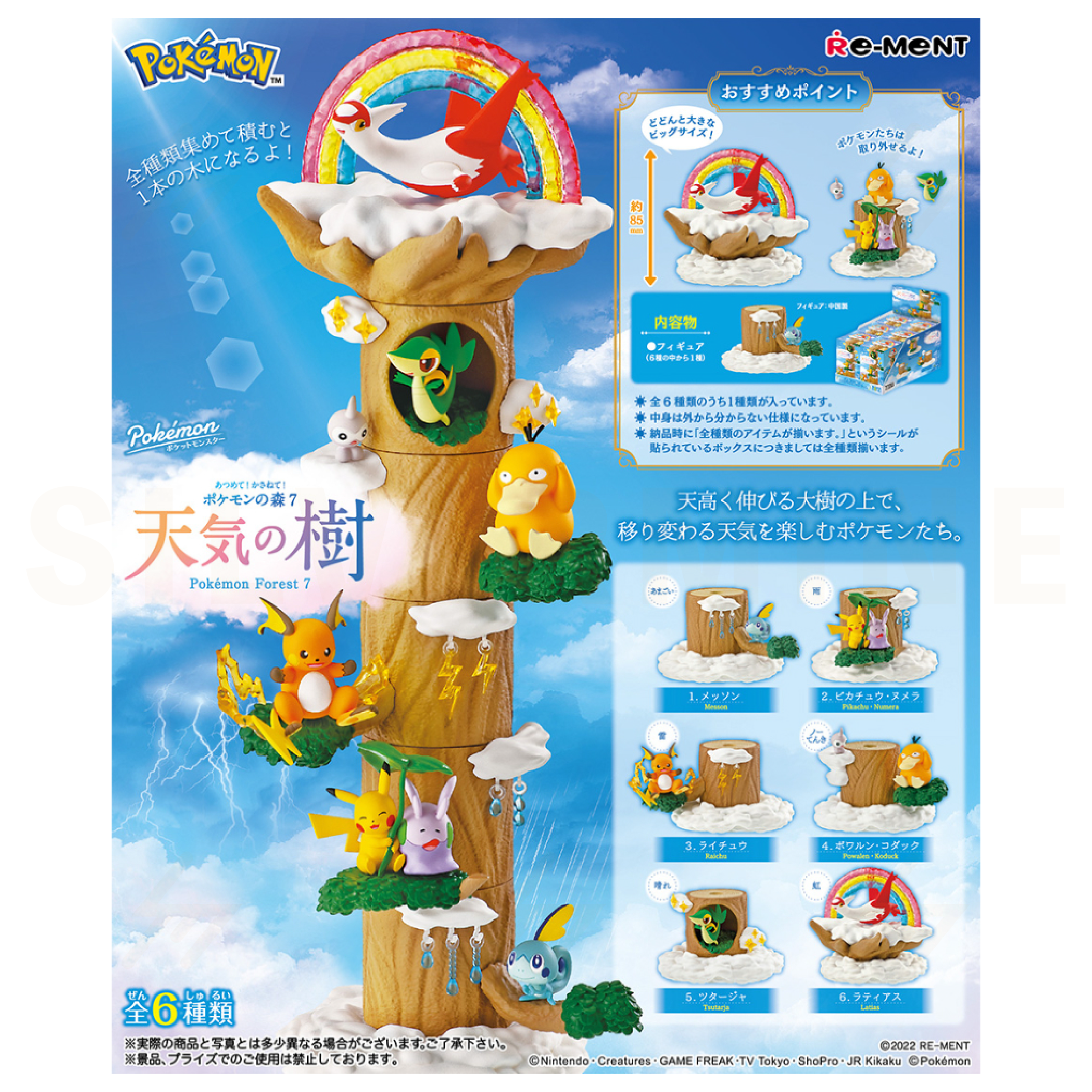 Re-Ment - Blind Box - Pokemon - Forest Collection 7