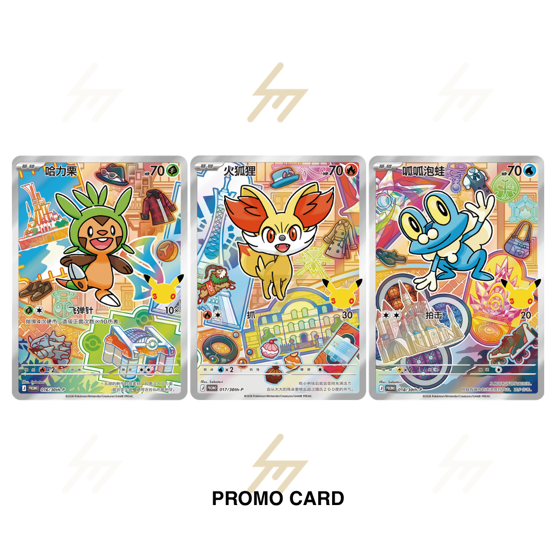 PRE-ORDER: Pokemon TCG - 30th Anniversary Celebration: Starter Partners Special Illustration Foil Card Set Vol. 3 (Simplified Chinese)