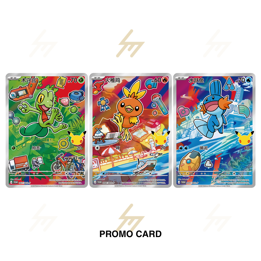 PRE-ORDER: Pokemon TCG - 30th Anniversary Celebration: Starter Partners Special Illustration Foil Card Set Vol. 3 (Simplified Chinese)