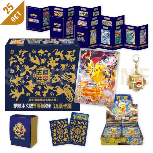 PRE-ORDER: Pokemon TCG - 5th Anniversary Premium Card Set(Traditional Chinese)