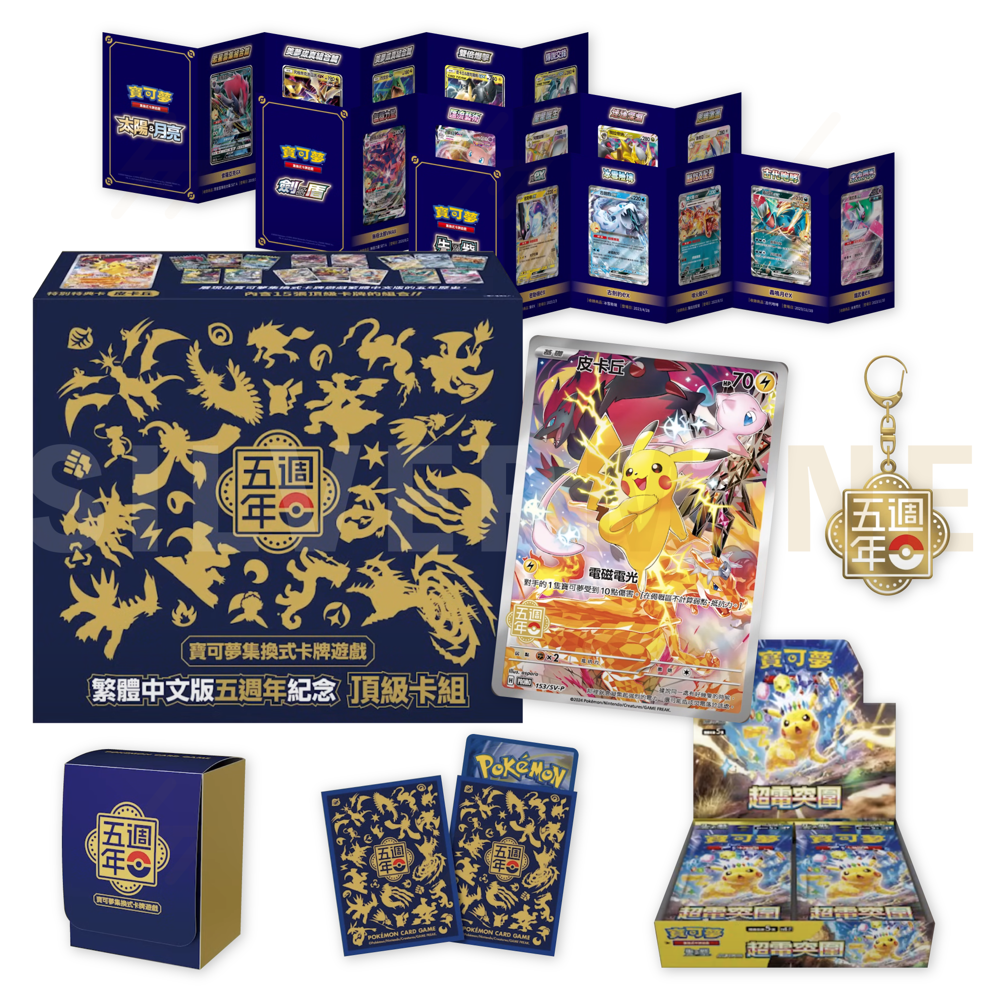 Pokemon TCG - 5th Anniversary Premium Card Set(Traditional Chinese)