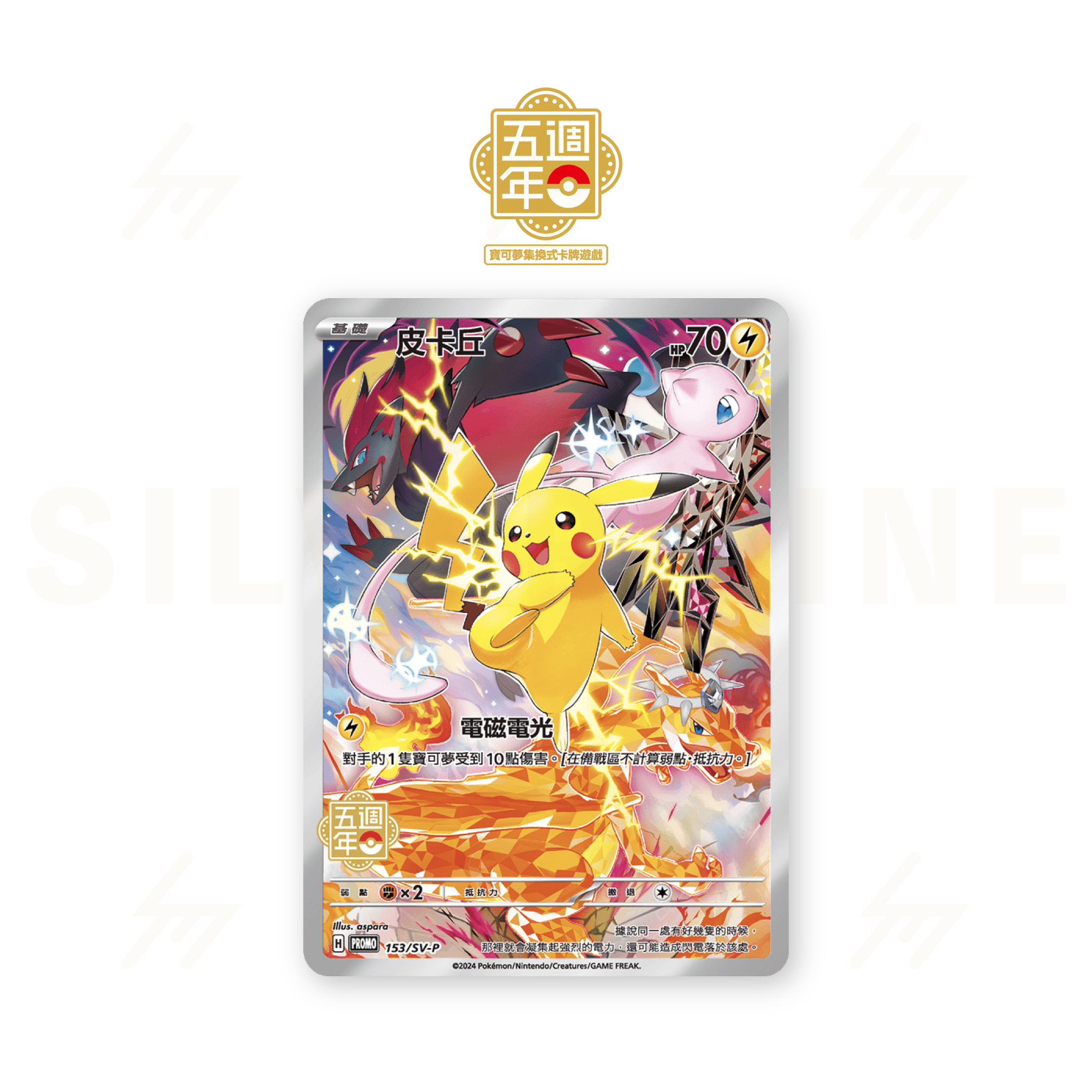 Pokemon TCG - 5th Anniversary Premium Card Set(Traditional Chinese)