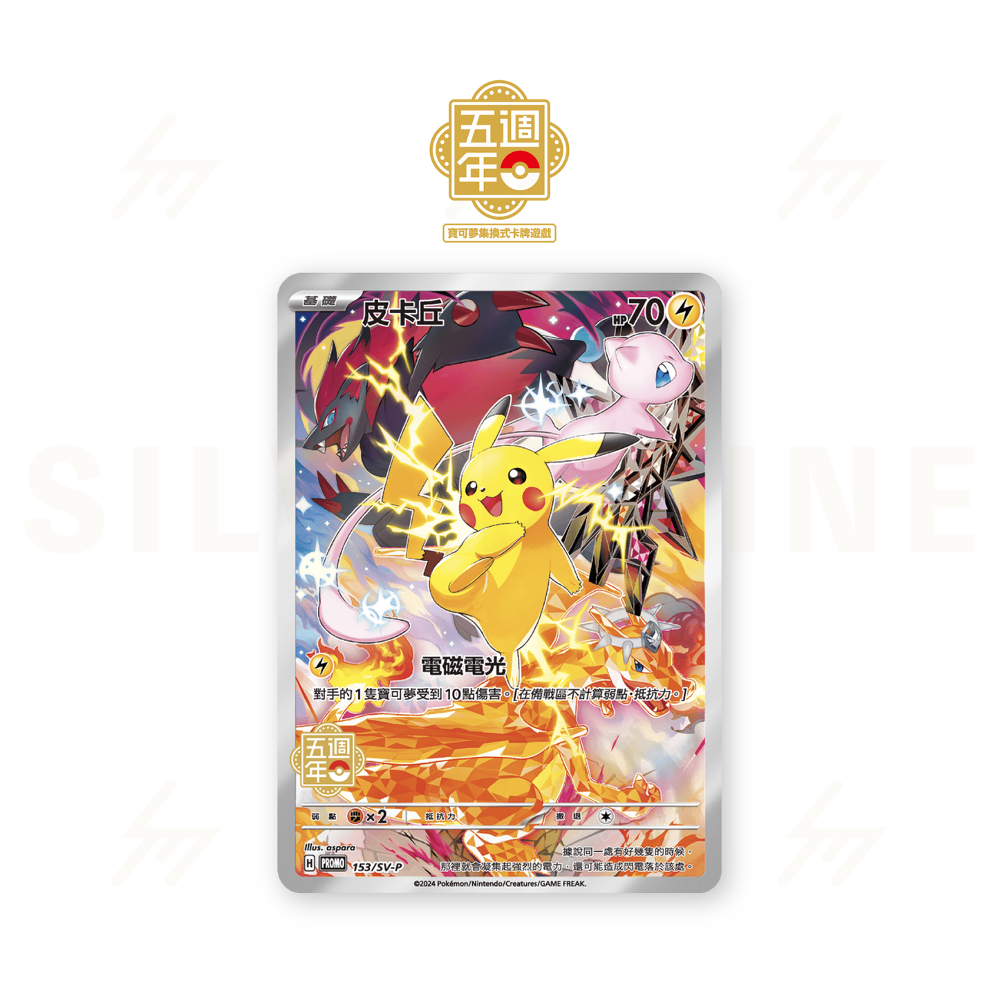 Pokemon TCG - 5th Anniversary Premium Card Set(Traditional Chinese)