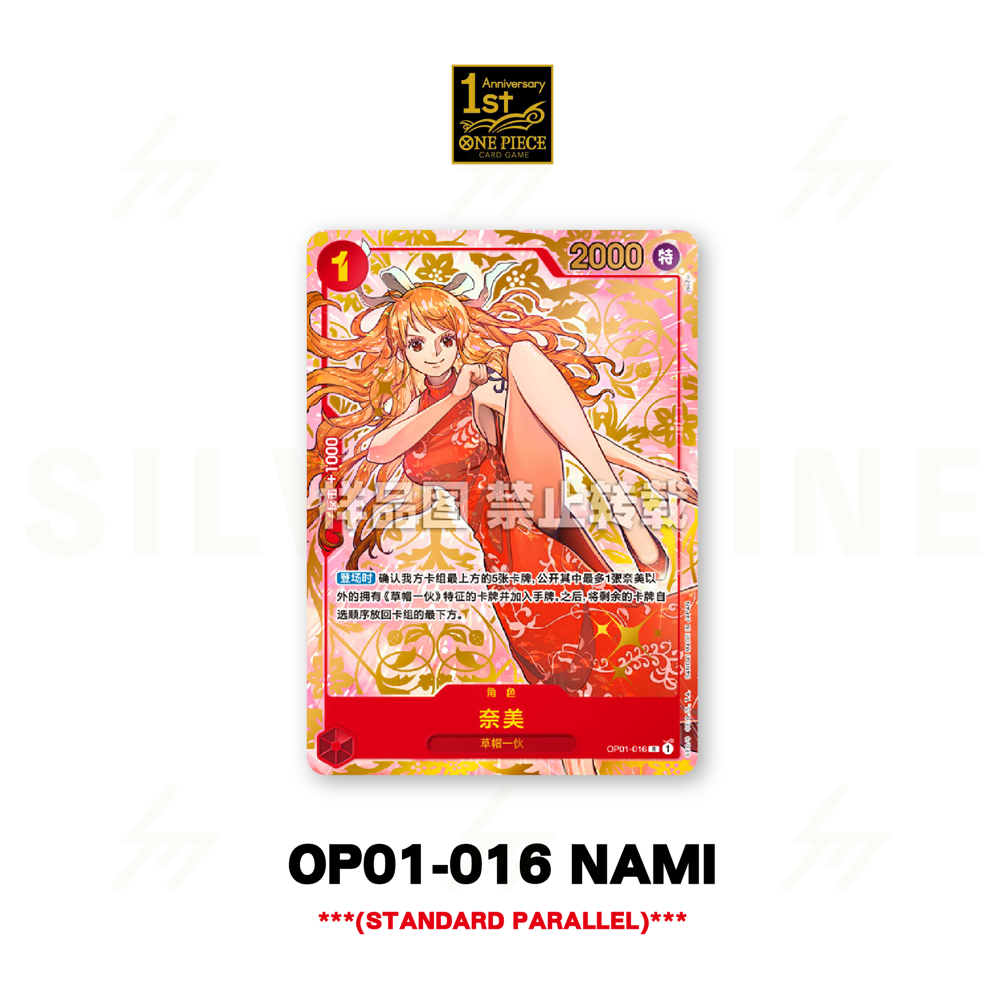 One Piece - 1st Anniversary Set (Simplified Chinese)