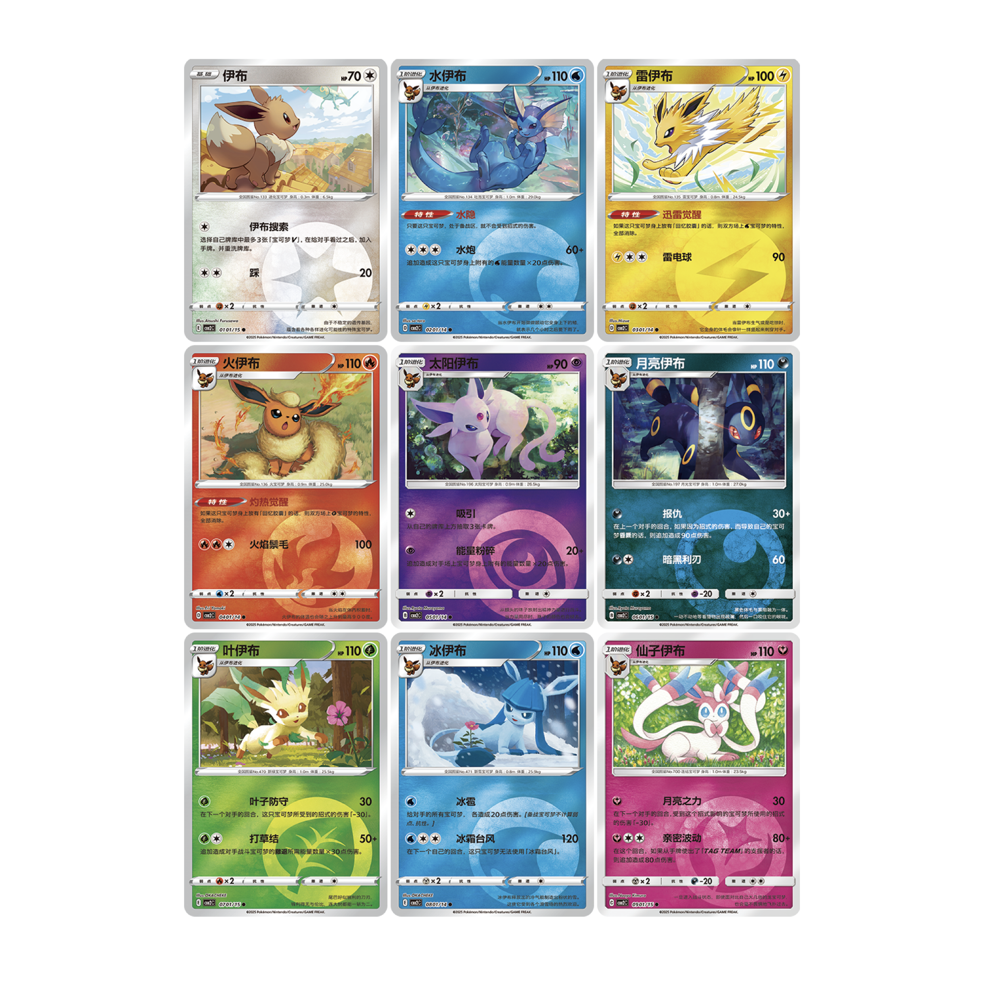 Pokemon Chinese Exclusive Gem Pack 2 CBB2C Eevee Evolution Set | 9pc Or 18pc | Near Mint Condition Pokemon Chinese Exclusive Gem Pack 2 CBB2C Eevee Evolution Set | 9pc Or 18pc | Near Mint Condition