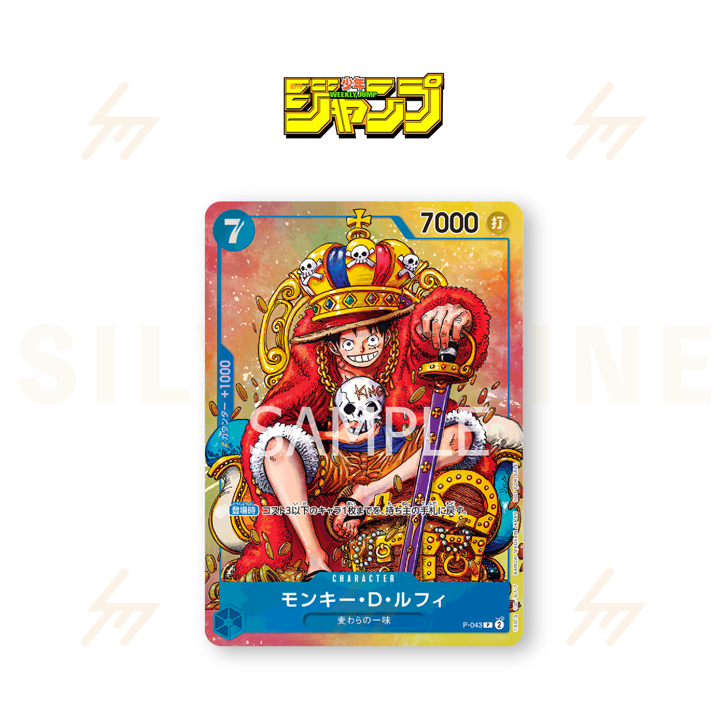 One Piece - Single Card - Weekly Shonen Jump appendix - Monkey D. Luffy