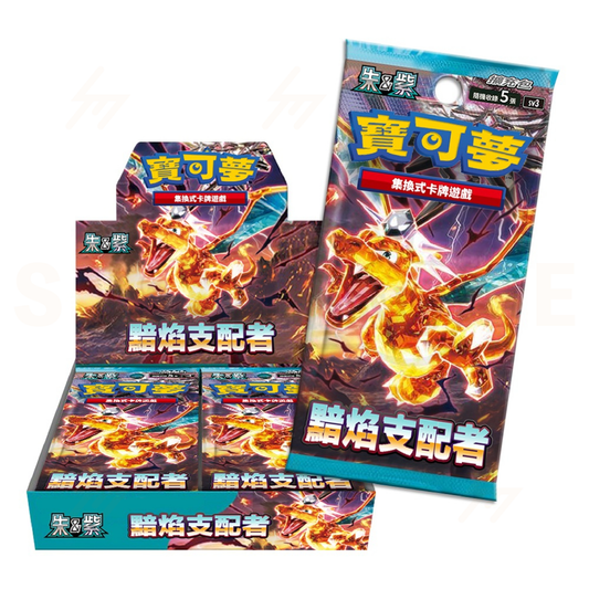 sv3 F - Pokemon TCG - Booster Box - Scarlet & Violet - Ruler of the Black Flame (Traditional Chinese)