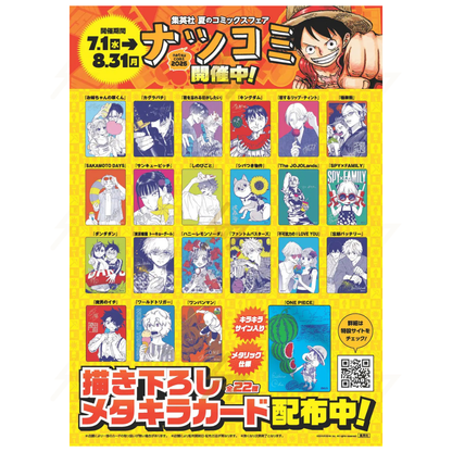 One Piece - Promo Card - SHUEISHA Summer comics fair 2026 set (Japanese)